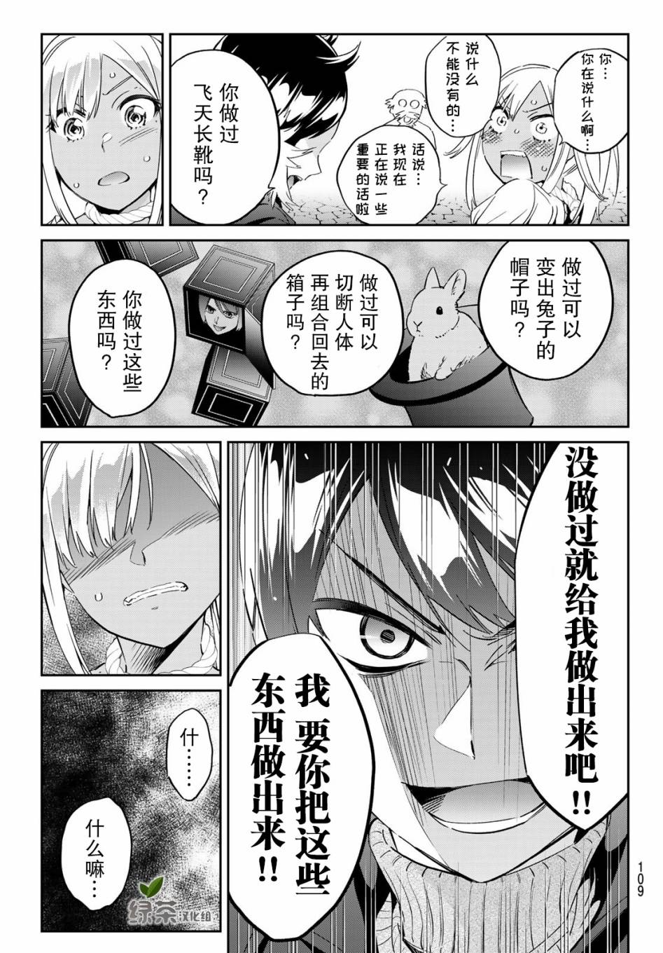 《为魔女们献上奇迹般的诡术》漫画最新章节第8话免费下拉式在线观看章节第【16】张图片