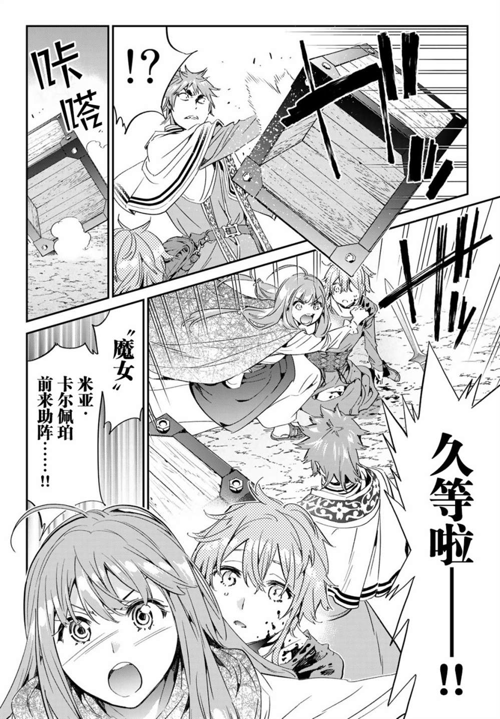 《为魔女们献上奇迹般的诡术》漫画最新章节第17话 恶魔之子免费下拉式在线观看章节第【16】张图片