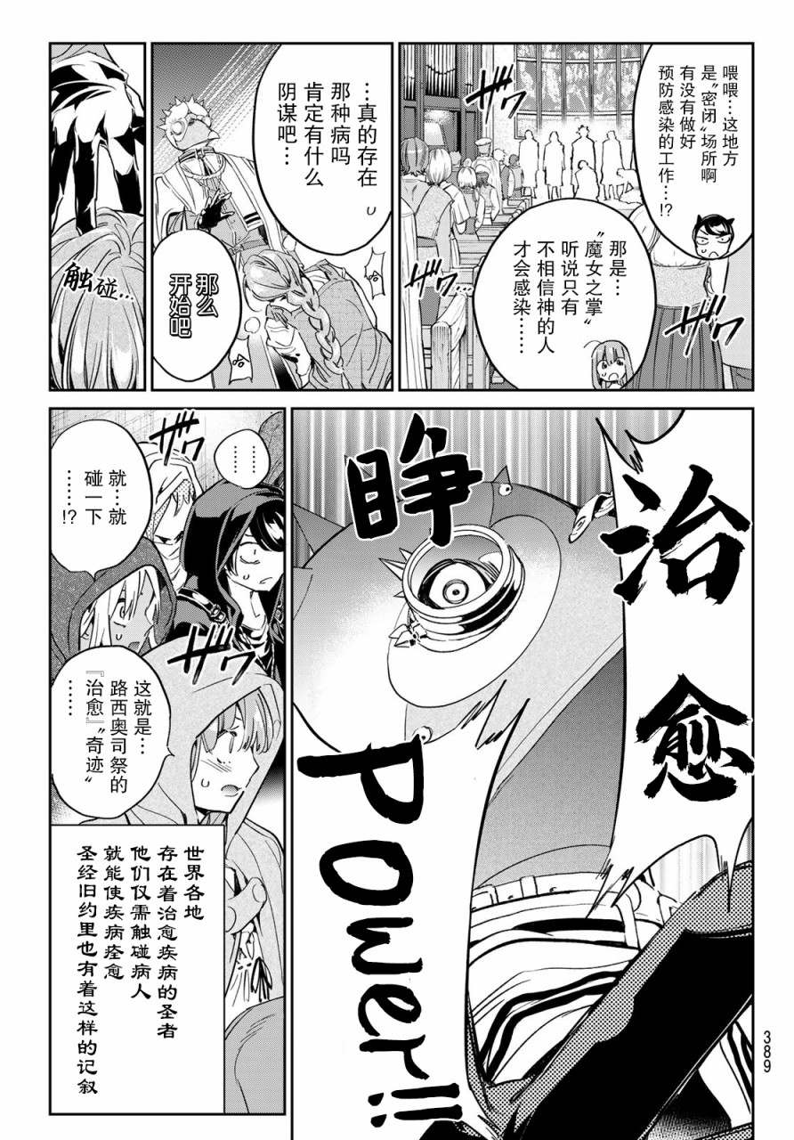 《为魔女们献上奇迹般的诡术》漫画最新章节第26话 路西奥司祭的奇迹表演免费下拉式在线观看章节第【15】张图片