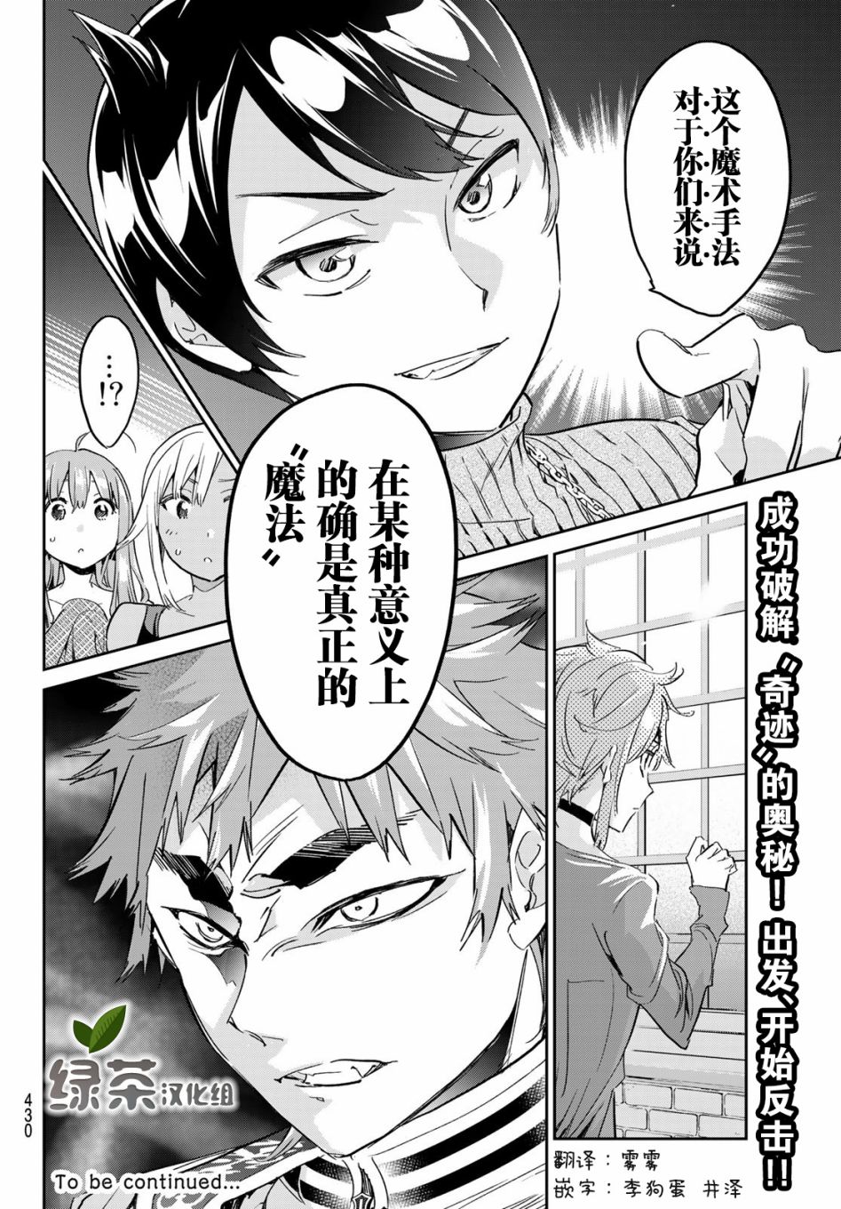 《为魔女们献上奇迹般的诡术》漫画最新章节第16话 恶魔的圣痕免费下拉式在线观看章节第【20】张图片