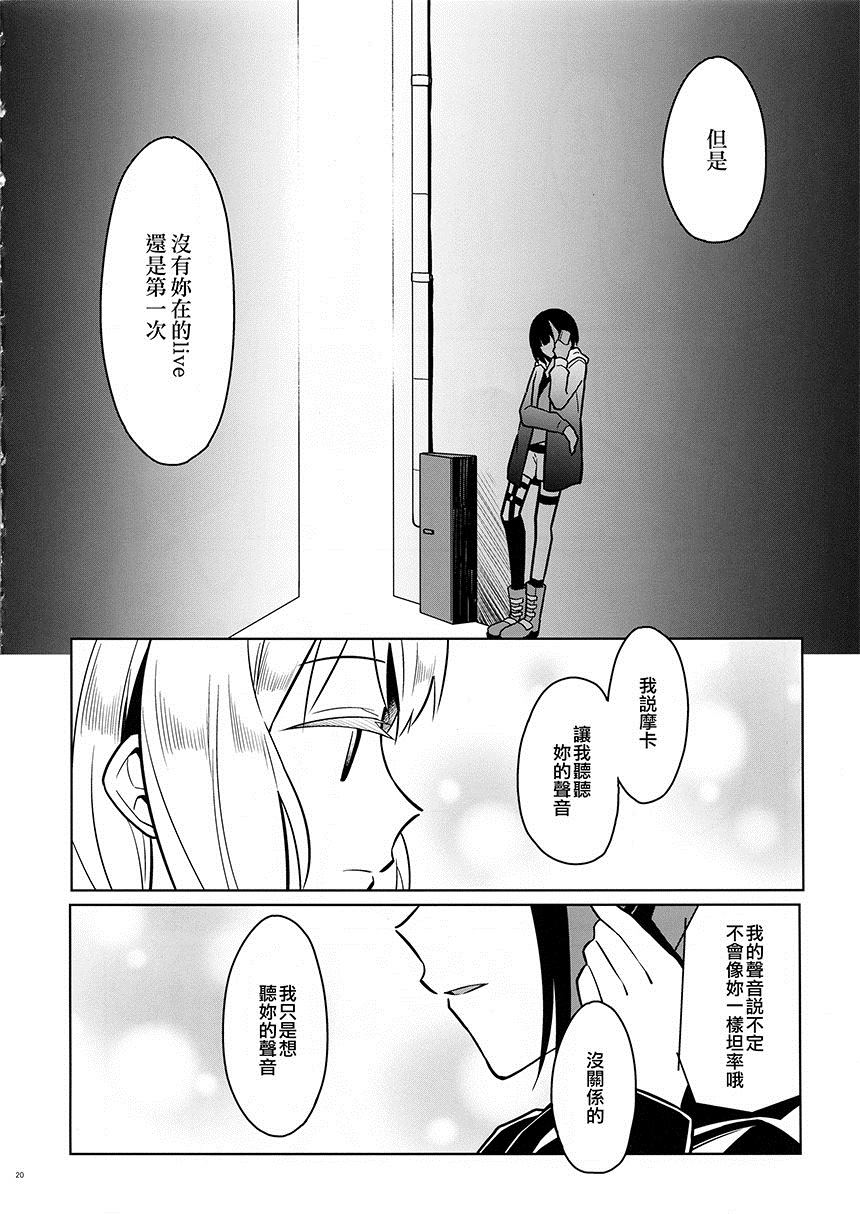 《同样的声音》漫画最新章节第1话 短篇免费下拉式在线观看章节第【20】张图片