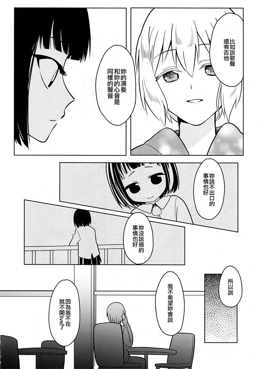 《同样的声音》漫画最新章节第1话 短篇免费下拉式在线观看章节第【18】张图片