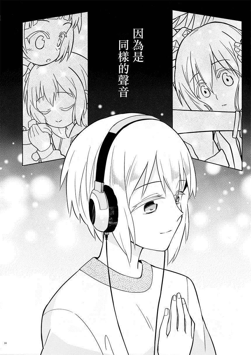 《同样的声音》漫画最新章节第1话 短篇免费下拉式在线观看章节第【24】张图片