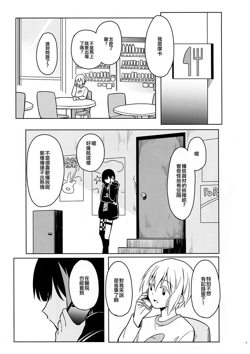 《同样的声音》漫画最新章节第1话 短篇免费下拉式在线观看章节第【9】张图片