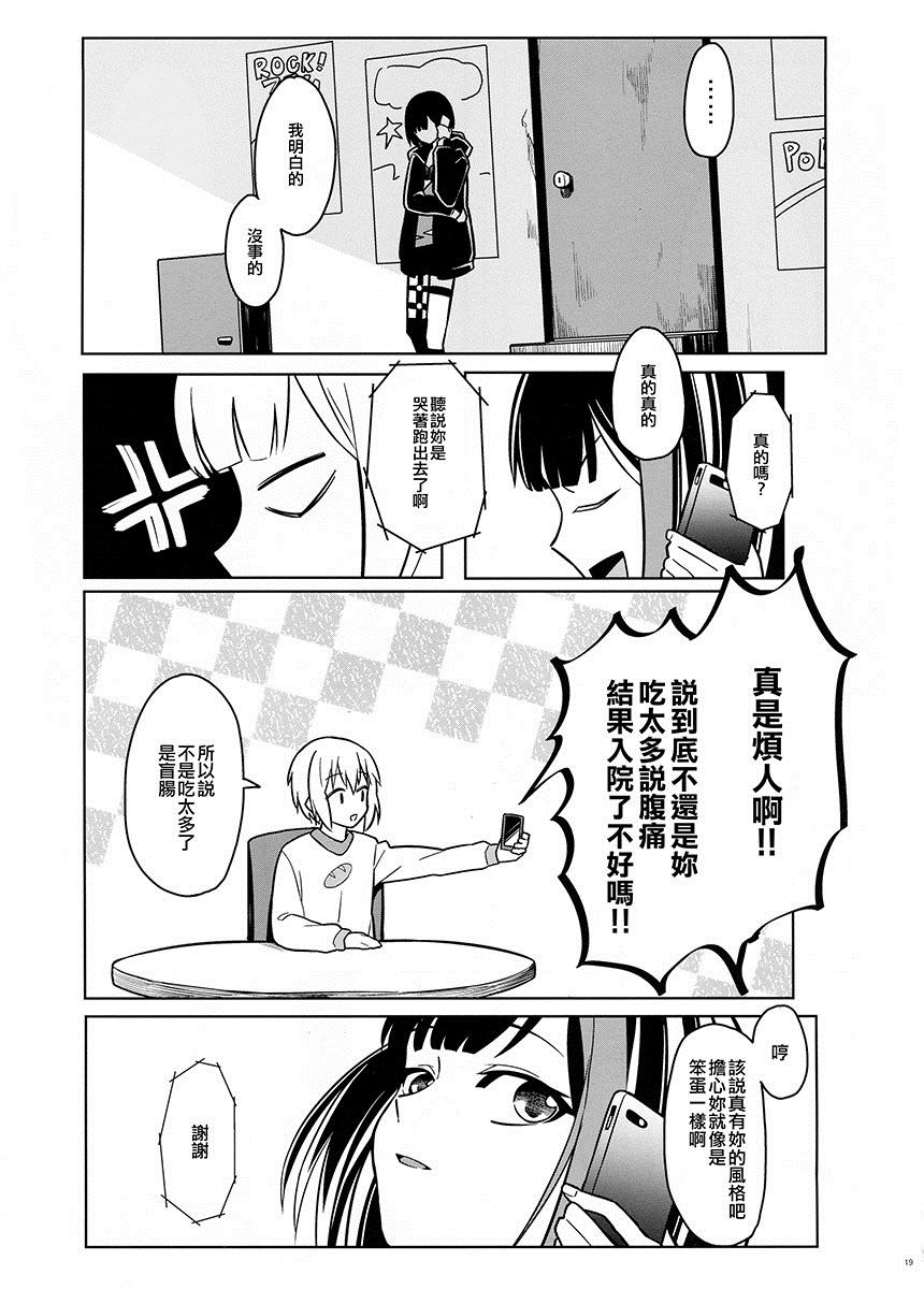 《同样的声音》漫画最新章节第1话 短篇免费下拉式在线观看章节第【19】张图片