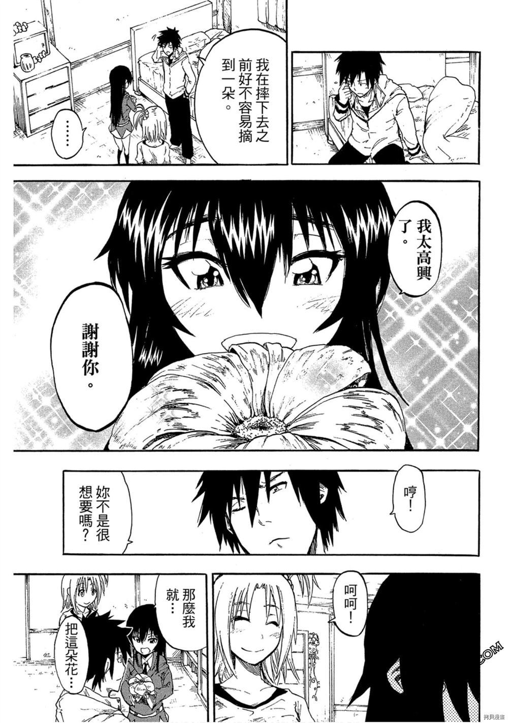 《我变成召唤兽》漫画最新章节第1卷免费下拉式在线观看章节第【96】张图片