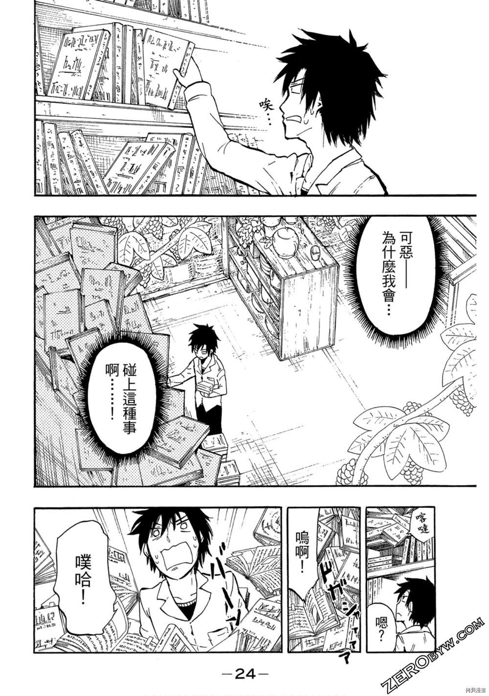 《我变成召唤兽》漫画最新章节第1卷免费下拉式在线观看章节第【25】张图片