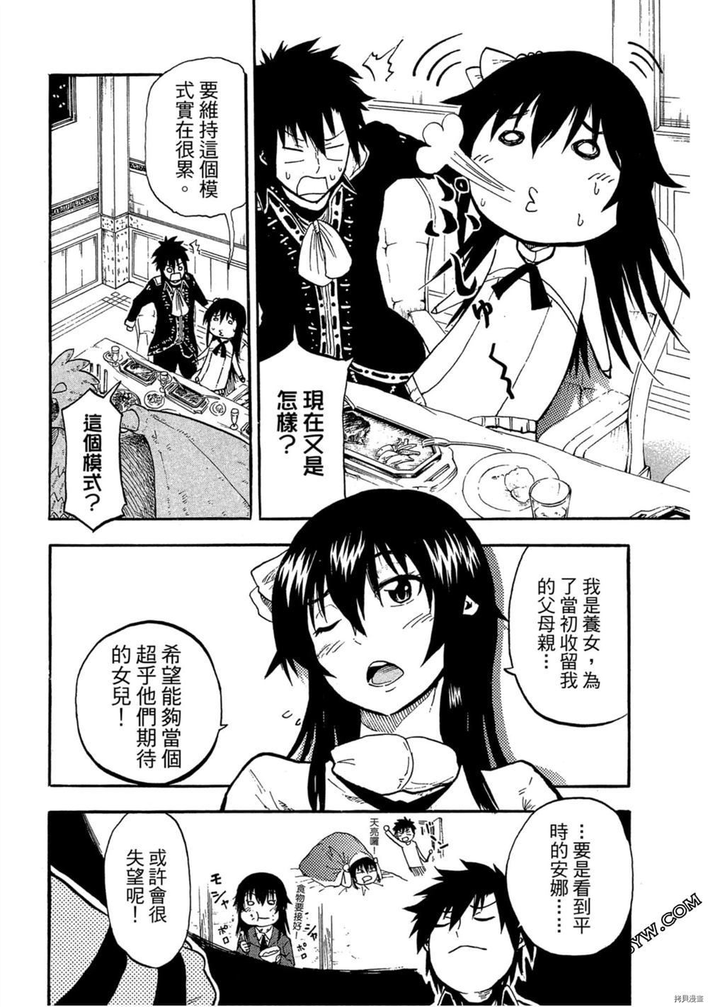 《我变成召唤兽》漫画最新章节第1卷免费下拉式在线观看章节第【109】张图片