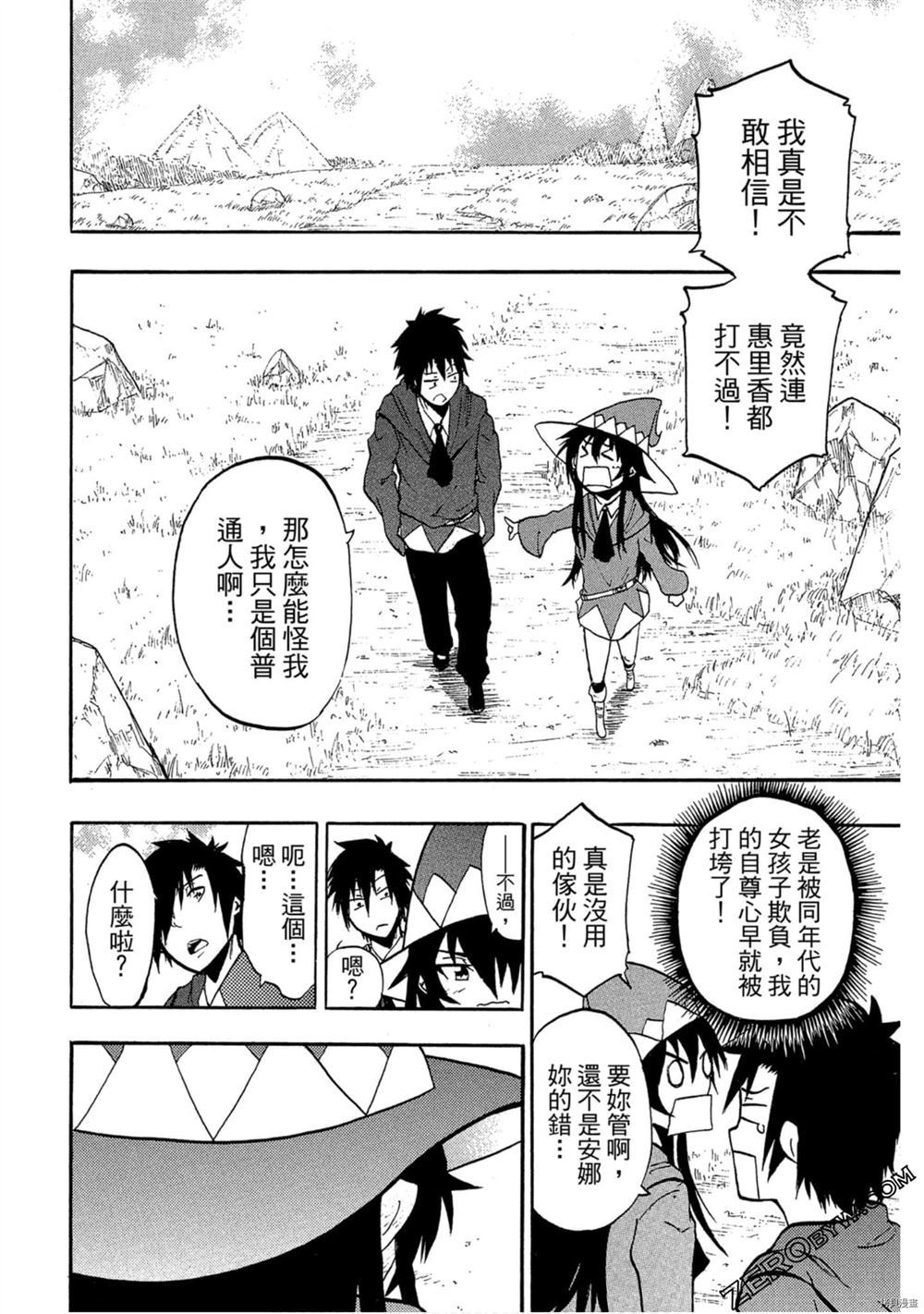 《我变成召唤兽》漫画最新章节第1卷免费下拉式在线观看章节第【53】张图片