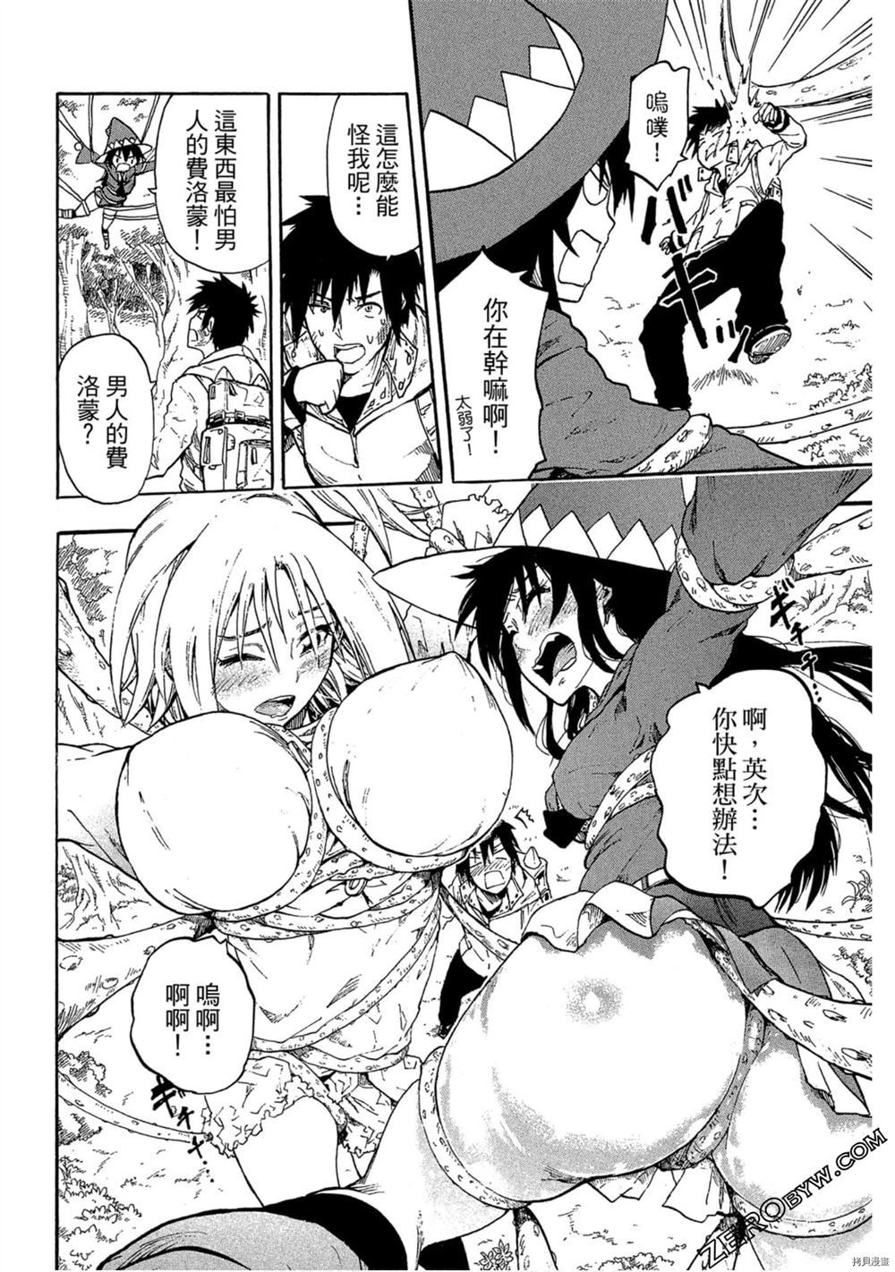 《我变成召唤兽》漫画最新章节第1卷免费下拉式在线观看章节第【71】张图片