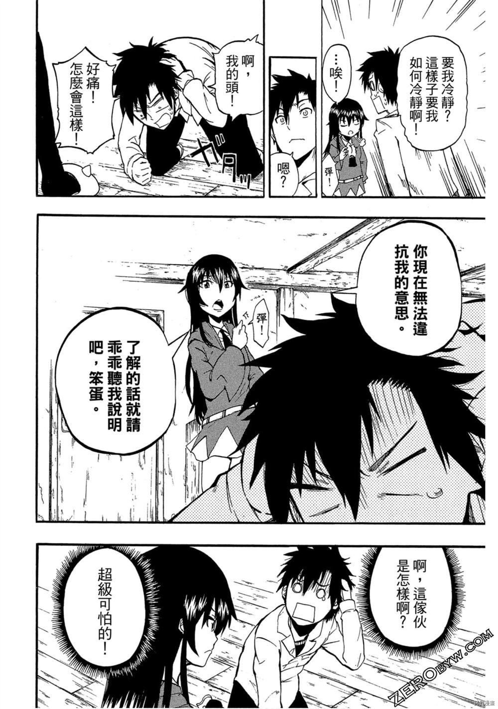 《我变成召唤兽》漫画最新章节第1卷免费下拉式在线观看章节第【21】张图片