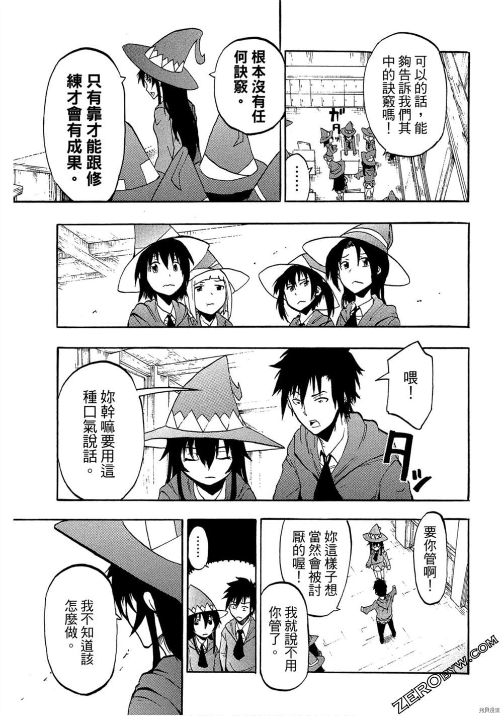 《我变成召唤兽》漫画最新章节第1卷免费下拉式在线观看章节第【38】张图片