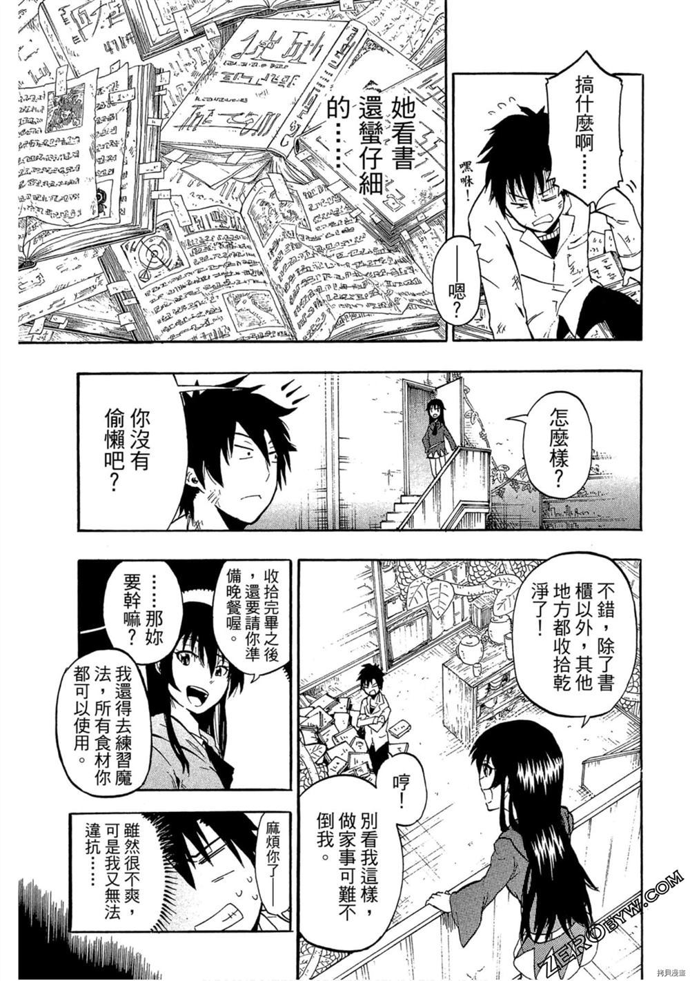 《我变成召唤兽》漫画最新章节第1卷免费下拉式在线观看章节第【26】张图片