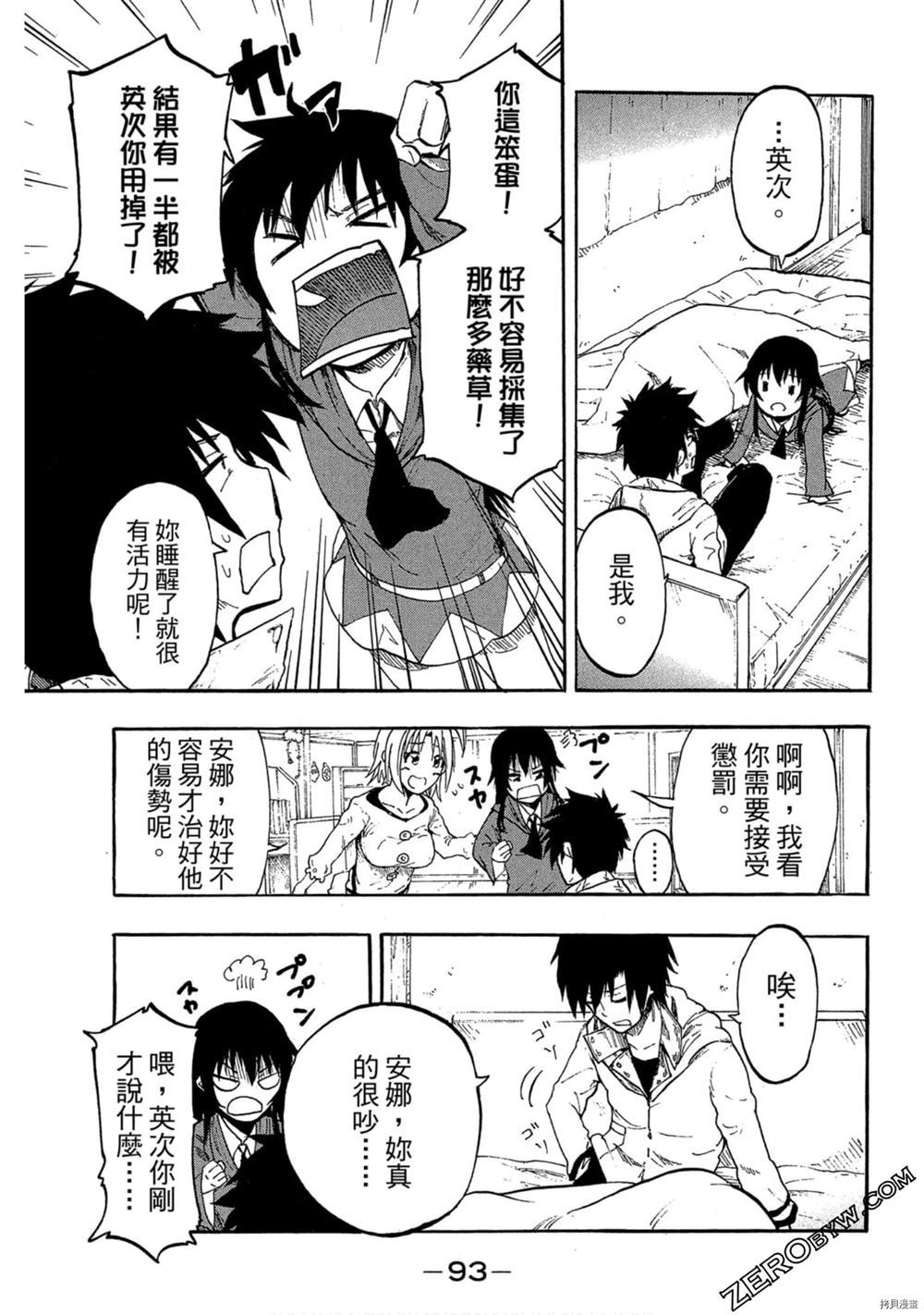 《我变成召唤兽》漫画最新章节第1卷免费下拉式在线观看章节第【94】张图片