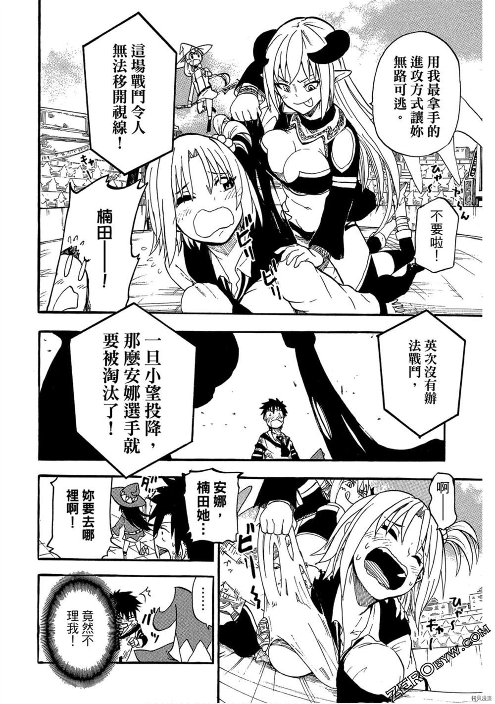 《我变成召唤兽》漫画最新章节第1卷免费下拉式在线观看章节第【173】张图片