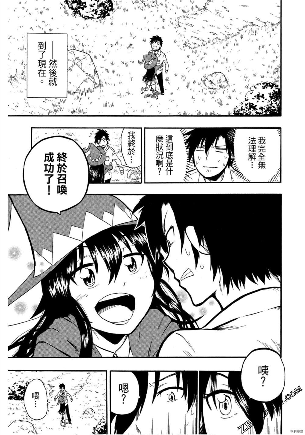 《我变成召唤兽》漫画最新章节第1卷免费下拉式在线观看章节第【18】张图片