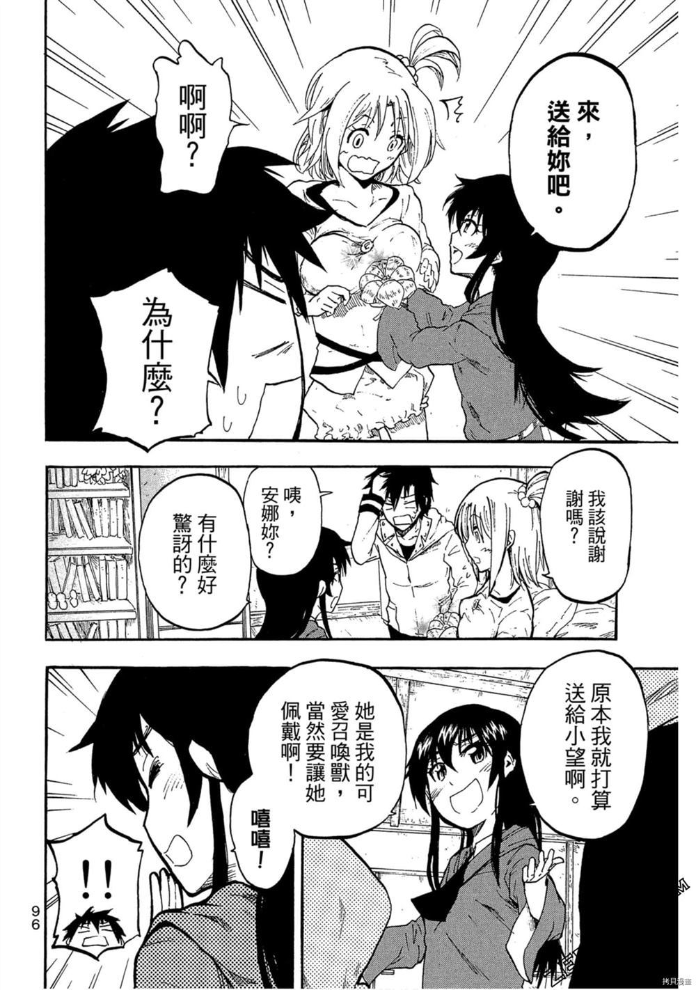 《我变成召唤兽》漫画最新章节第1卷免费下拉式在线观看章节第【97】张图片