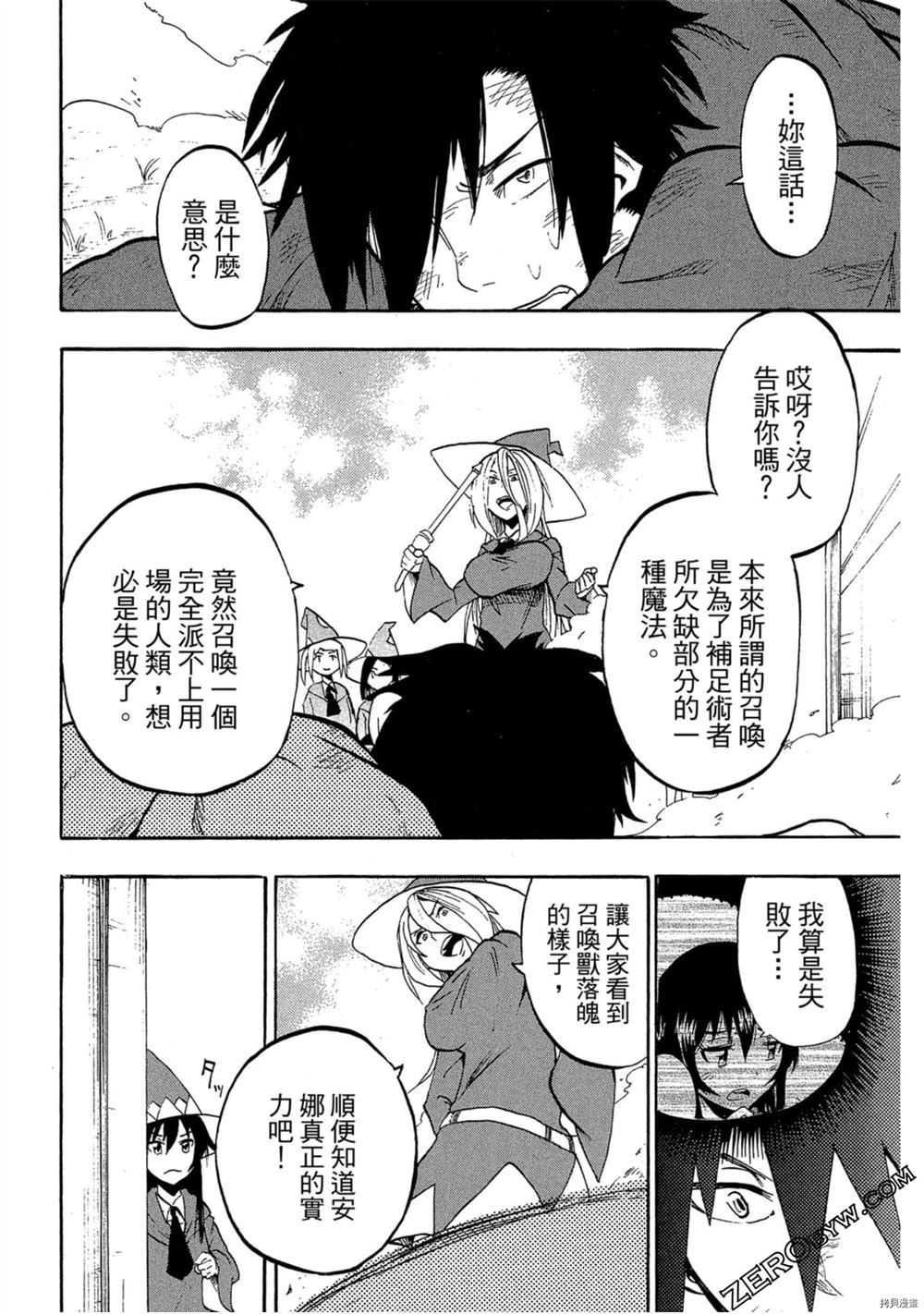 《我变成召唤兽》漫画最新章节第1卷免费下拉式在线观看章节第【43】张图片