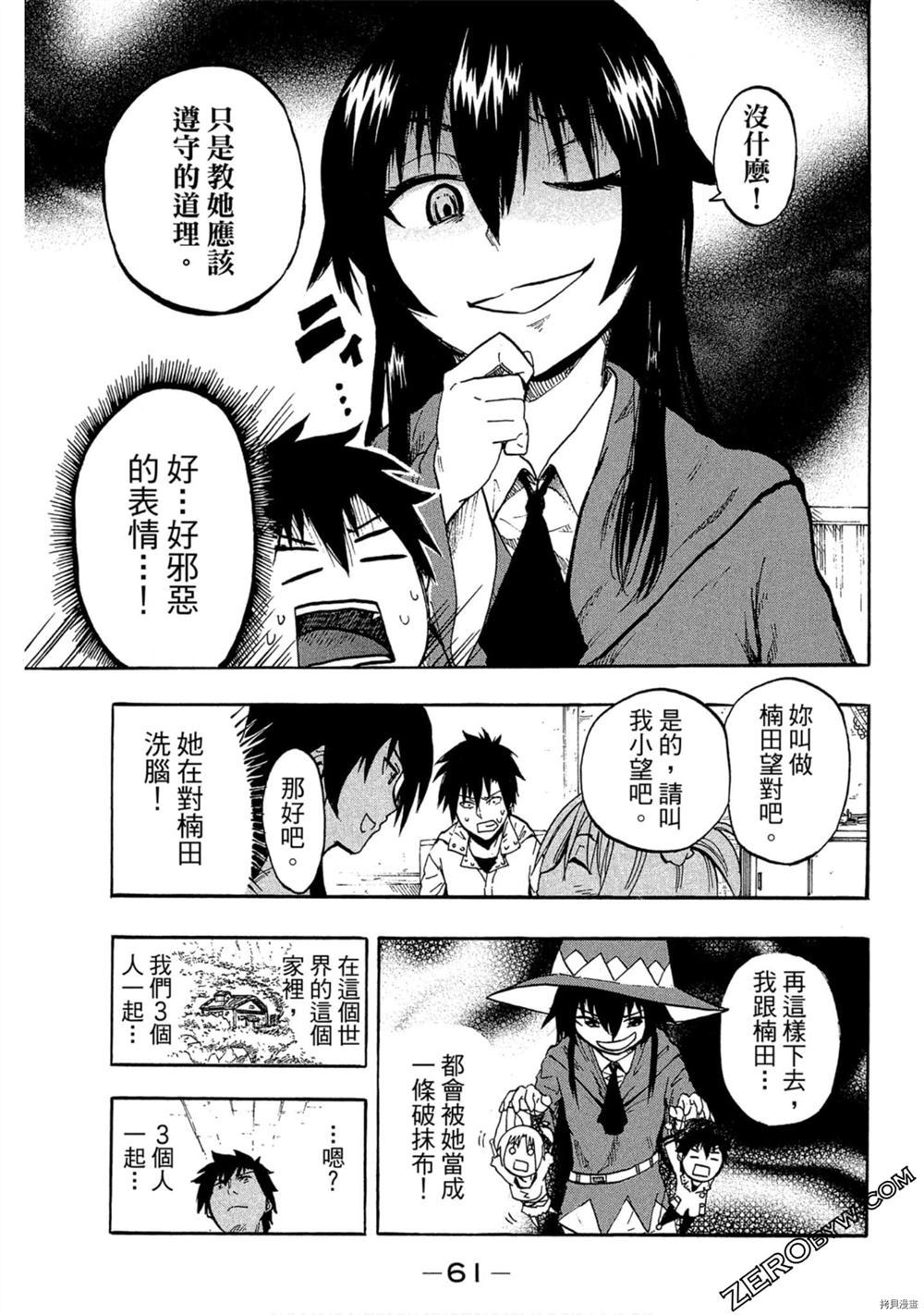 《我变成召唤兽》漫画最新章节第1卷免费下拉式在线观看章节第【62】张图片