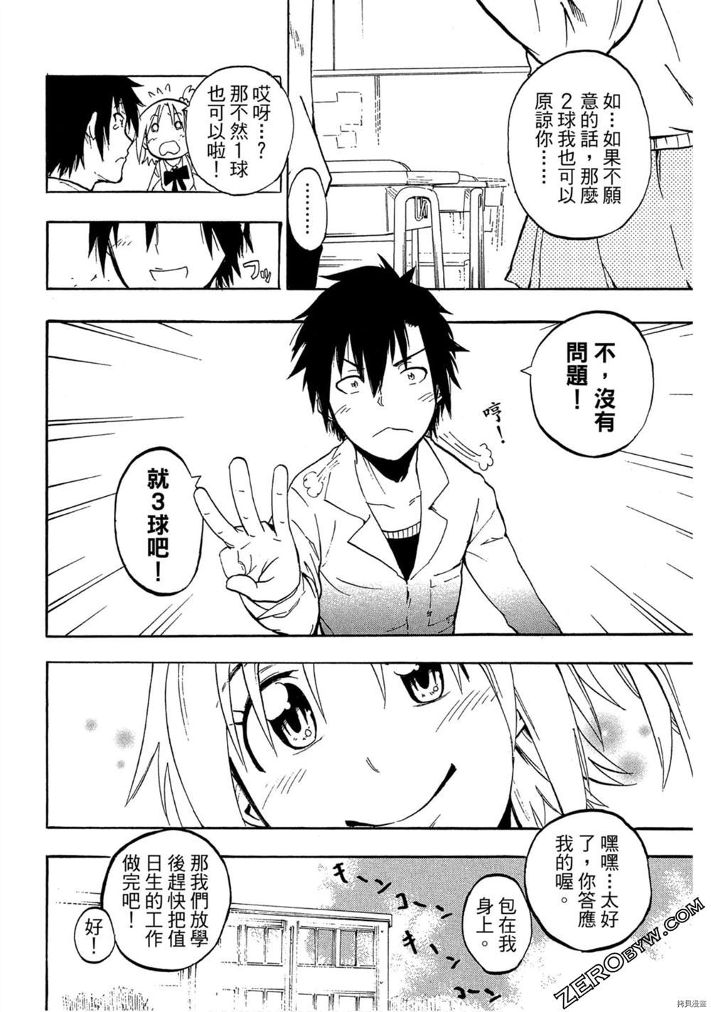 《我变成召唤兽》漫画最新章节第1卷免费下拉式在线观看章节第【11】张图片