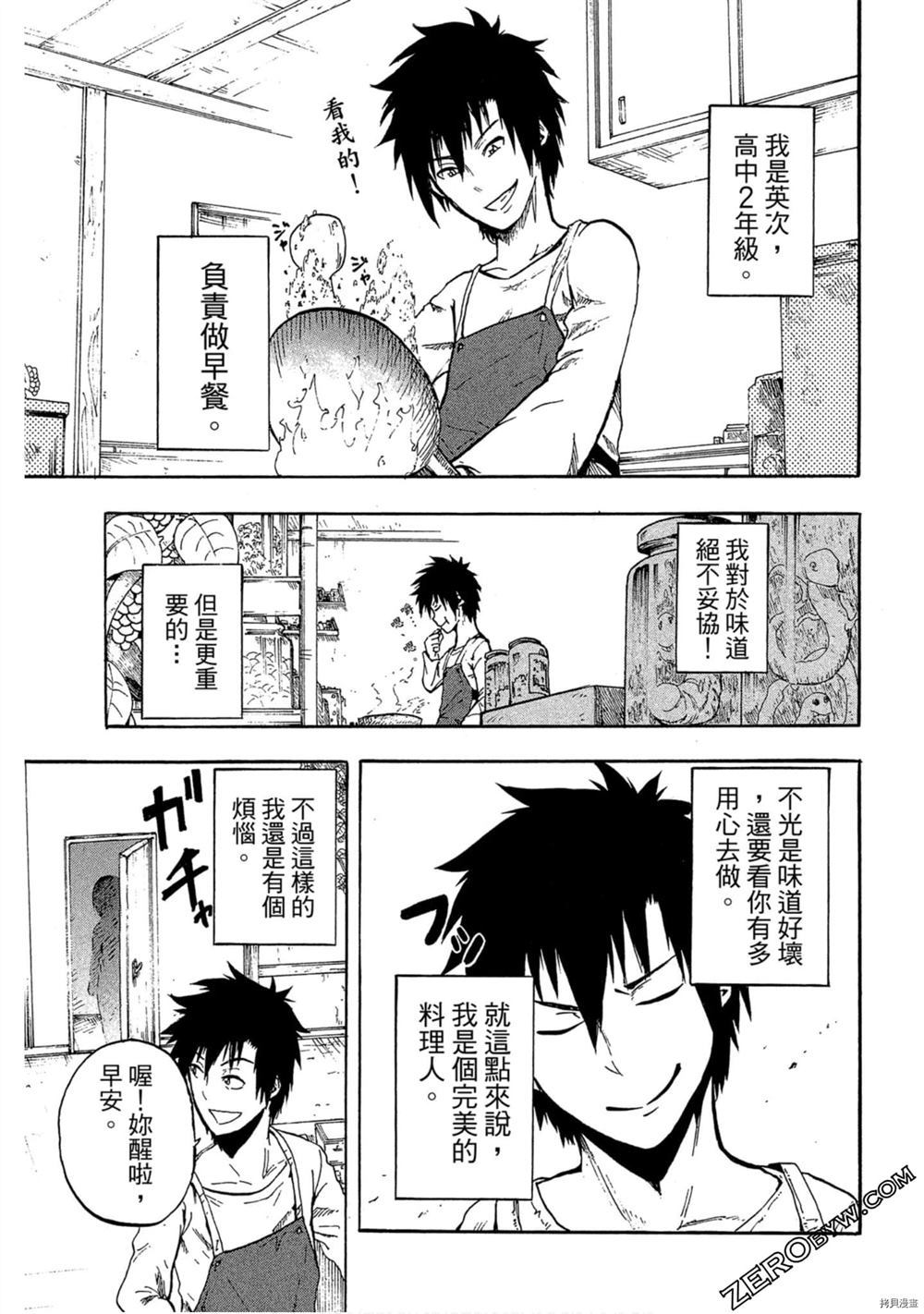 《我变成召唤兽》漫画最新章节第1卷免费下拉式在线观看章节第【56】张图片