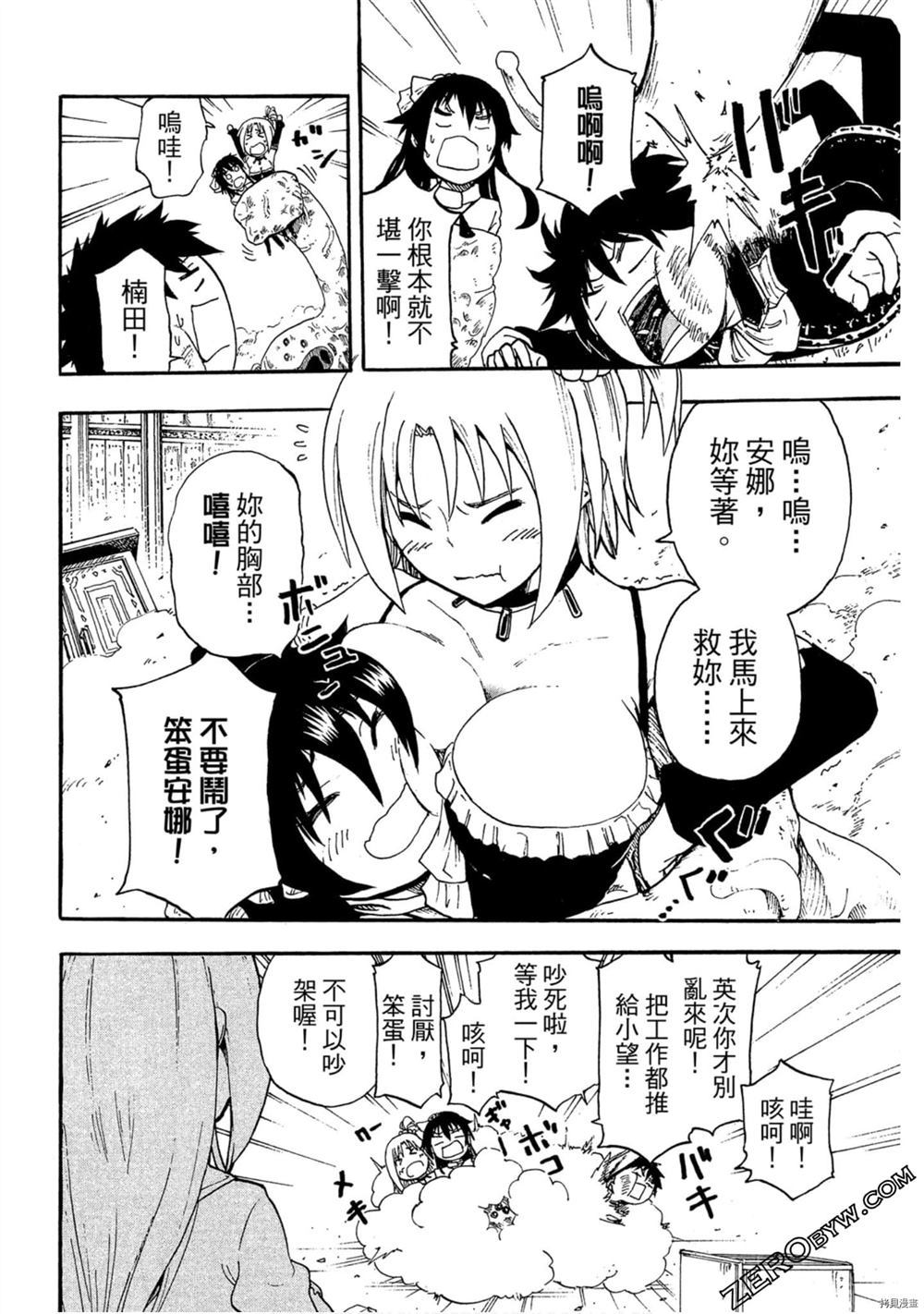 《我变成召唤兽》漫画最新章节第1卷免费下拉式在线观看章节第【121】张图片