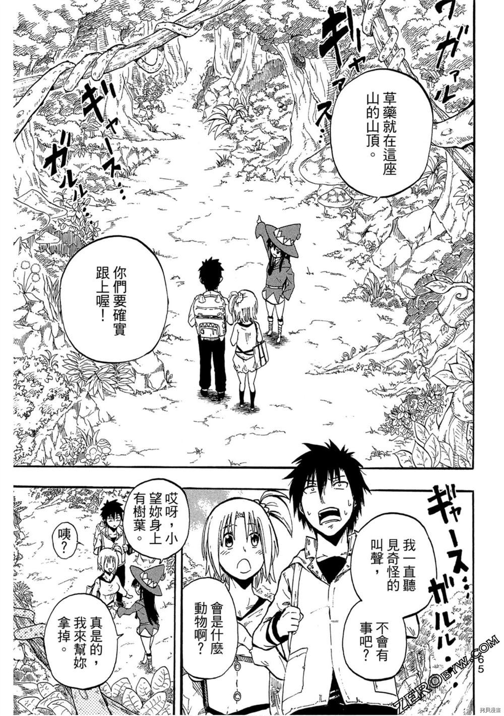 《我变成召唤兽》漫画最新章节第1卷免费下拉式在线观看章节第【66】张图片