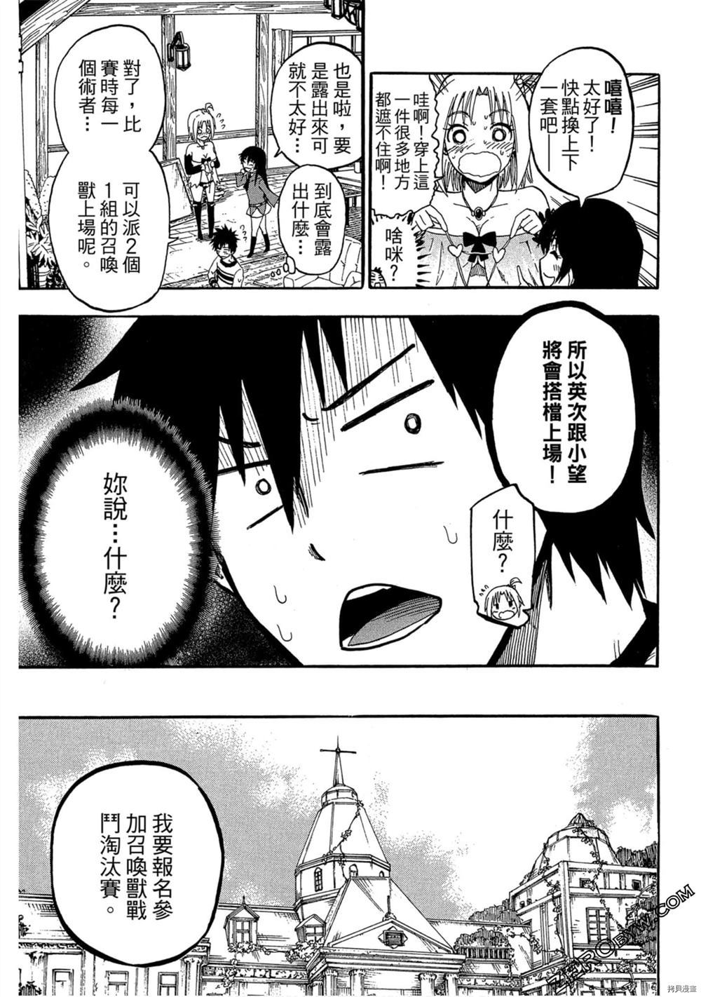 《我变成召唤兽》漫画最新章节第1卷免费下拉式在线观看章节第【134】张图片