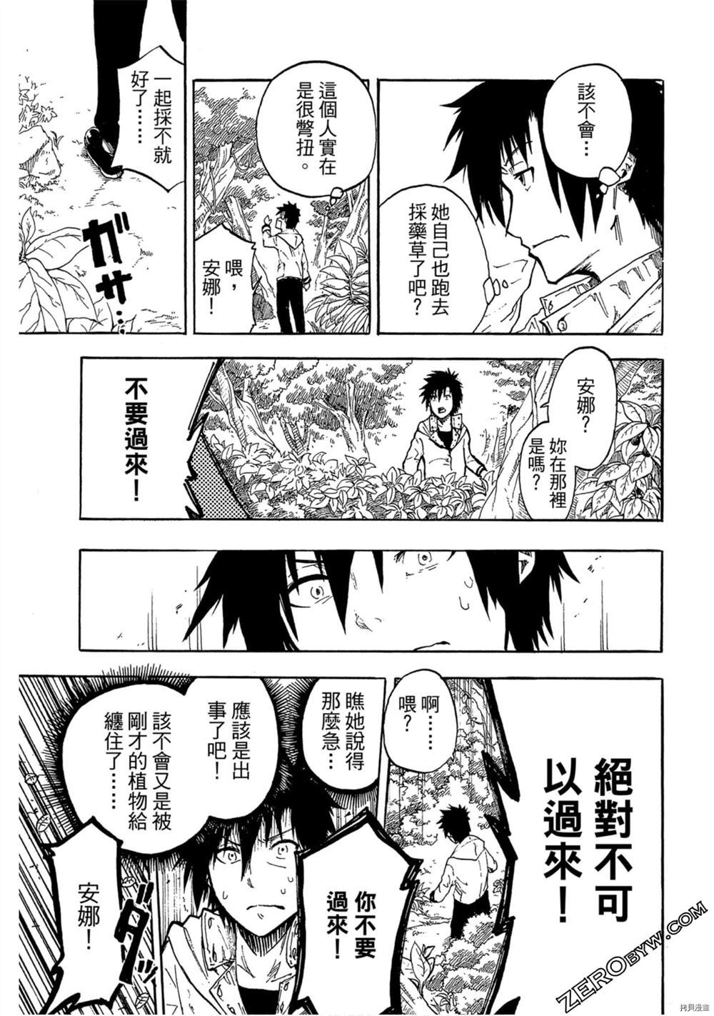 《我变成召唤兽》漫画最新章节第1卷免费下拉式在线观看章节第【80】张图片