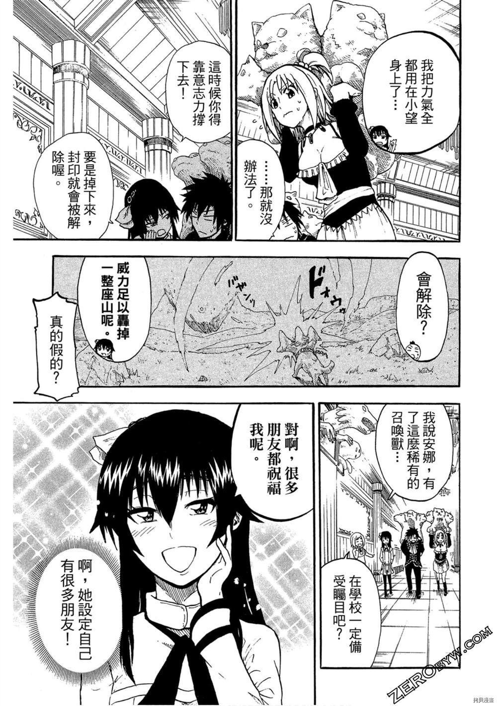 《我变成召唤兽》漫画最新章节第1卷免费下拉式在线观看章节第【112】张图片