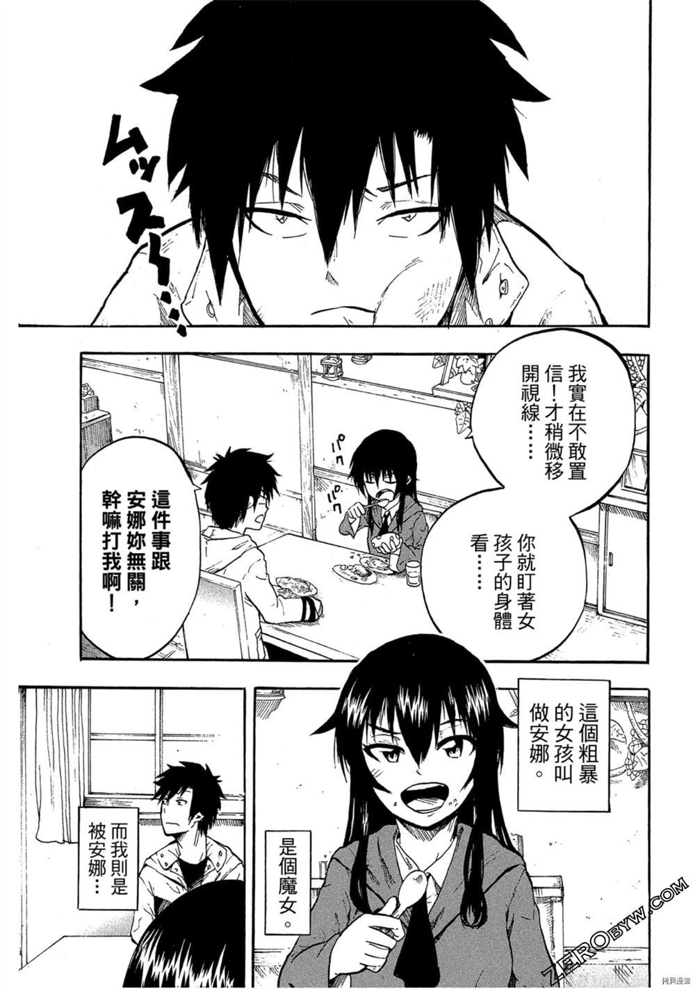 《我变成召唤兽》漫画最新章节第1卷免费下拉式在线观看章节第【58】张图片