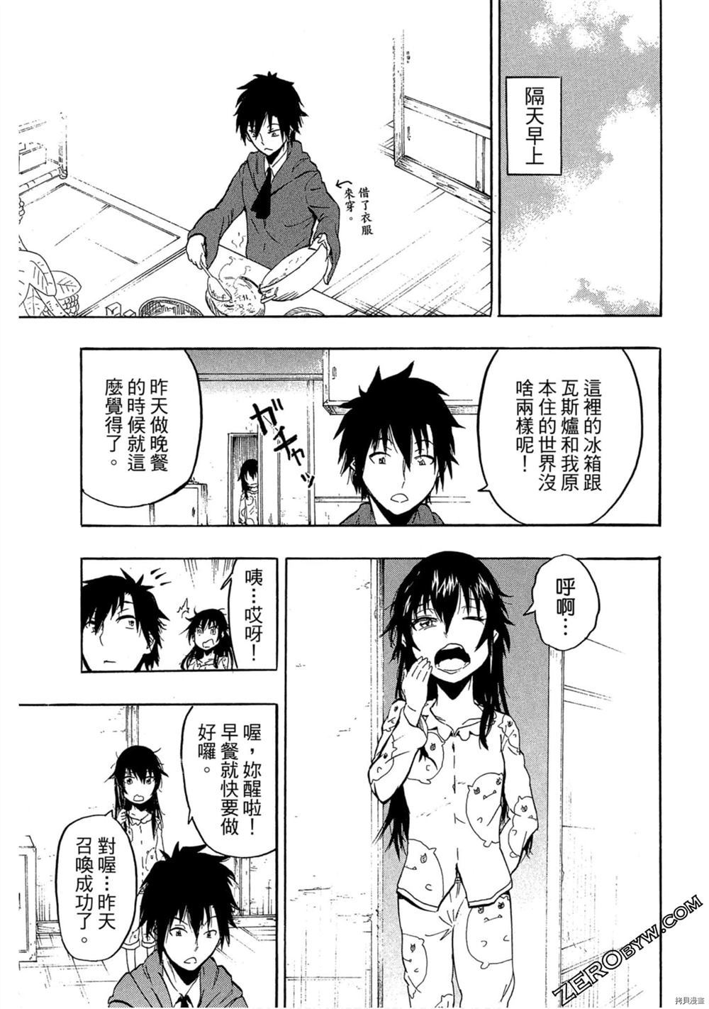 《我变成召唤兽》漫画最新章节第1卷免费下拉式在线观看章节第【30】张图片