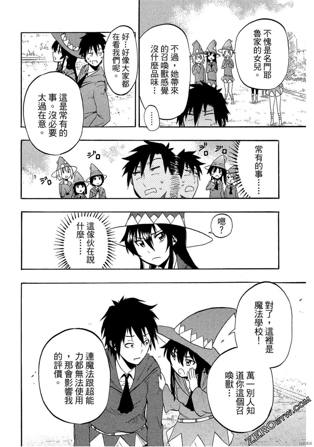 《我变成召唤兽》漫画最新章节第1卷免费下拉式在线观看章节第【35】张图片