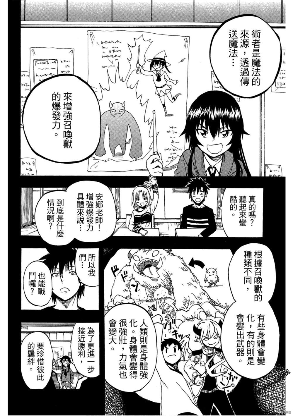 《我变成召唤兽》漫画最新章节第1卷免费下拉式在线观看章节第【169】张图片