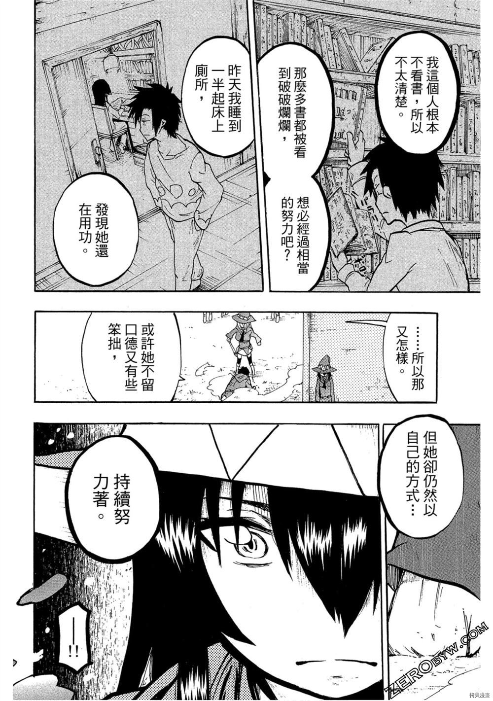 《我变成召唤兽》漫画最新章节第1卷免费下拉式在线观看章节第【47】张图片