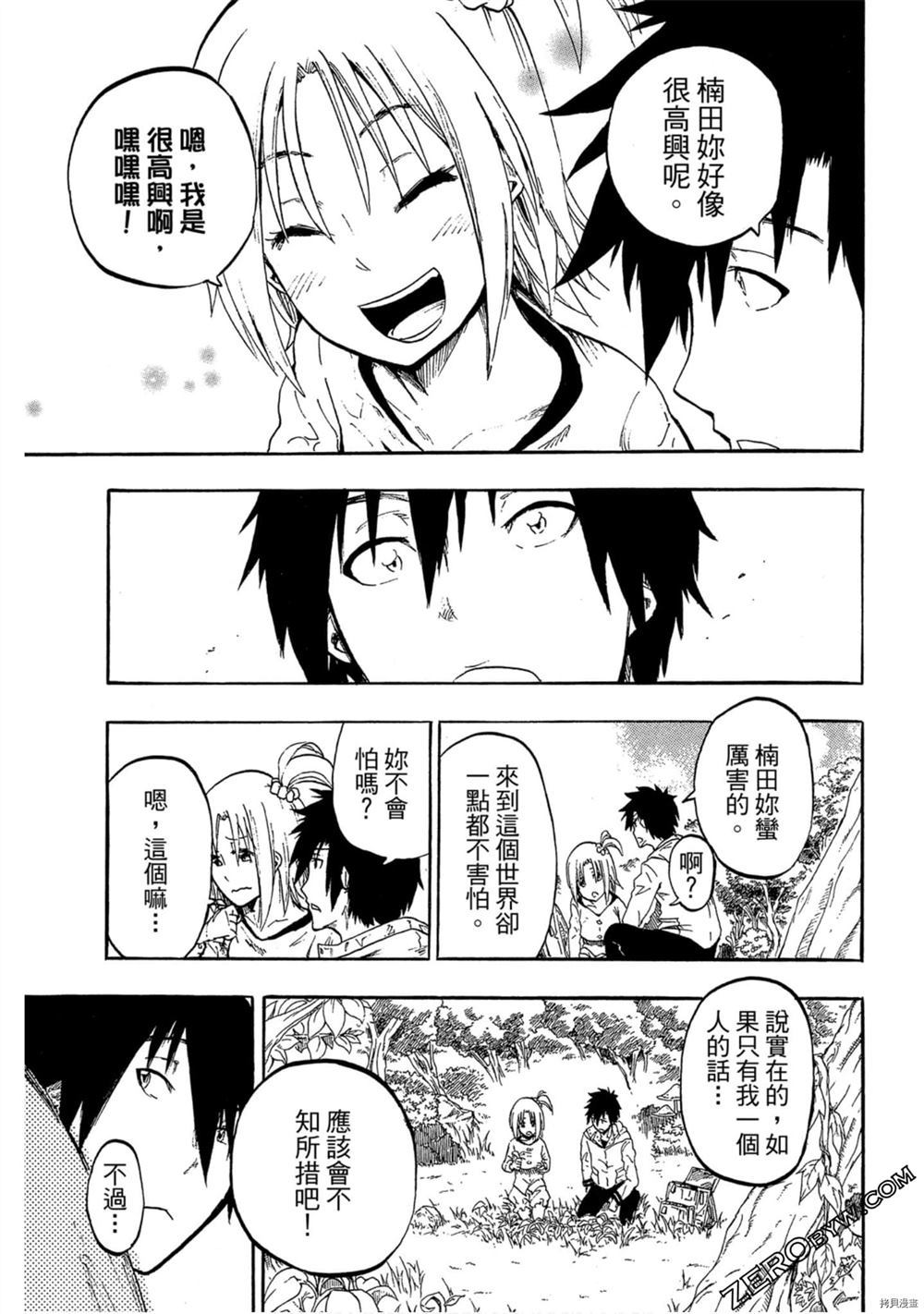 《我变成召唤兽》漫画最新章节第1卷免费下拉式在线观看章节第【76】张图片