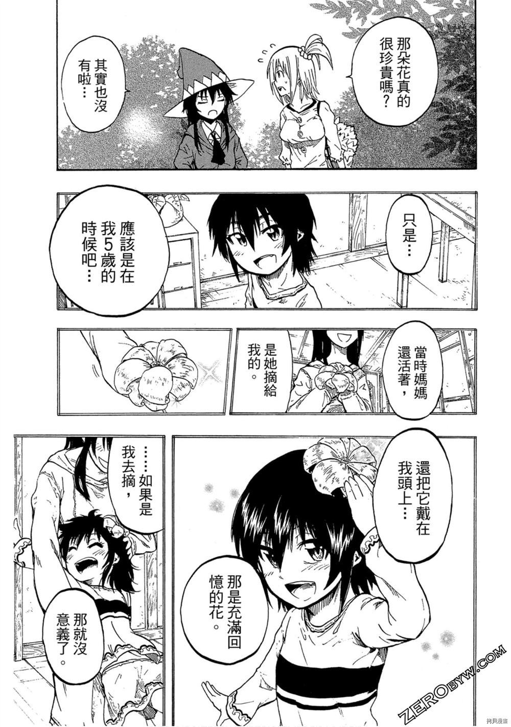 《我变成召唤兽》漫画最新章节第1卷免费下拉式在线观看章节第【86】张图片