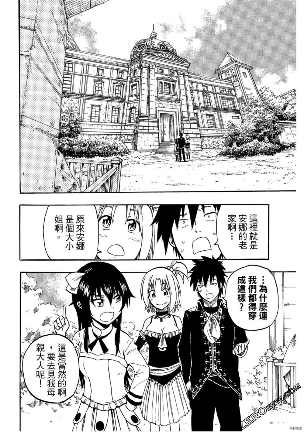 《我变成召唤兽》漫画最新章节第1卷免费下拉式在线观看章节第【103】张图片