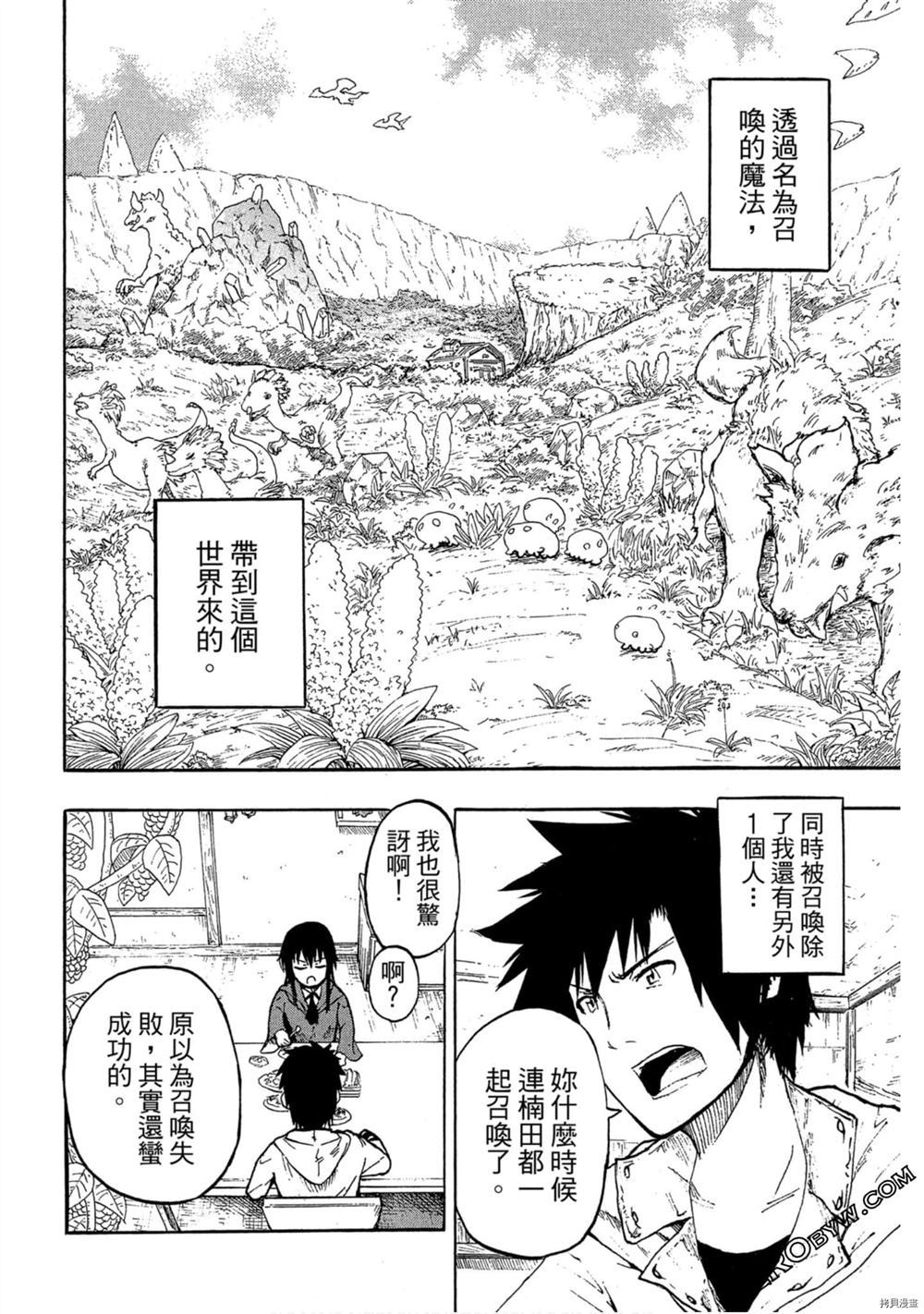 《我变成召唤兽》漫画最新章节第1卷免费下拉式在线观看章节第【59】张图片