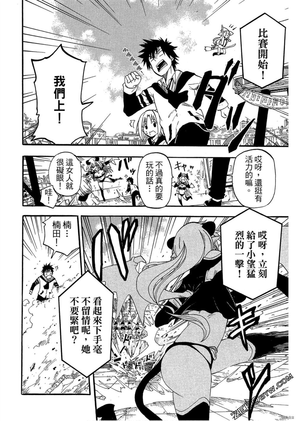 《我变成召唤兽》漫画最新章节第1卷免费下拉式在线观看章节第【167】张图片