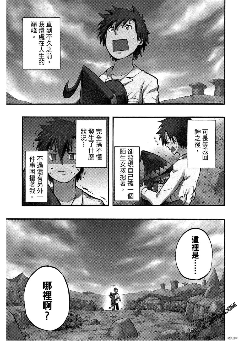 《我变成召唤兽》漫画最新章节第1卷免费下拉式在线观看章节第【4】张图片