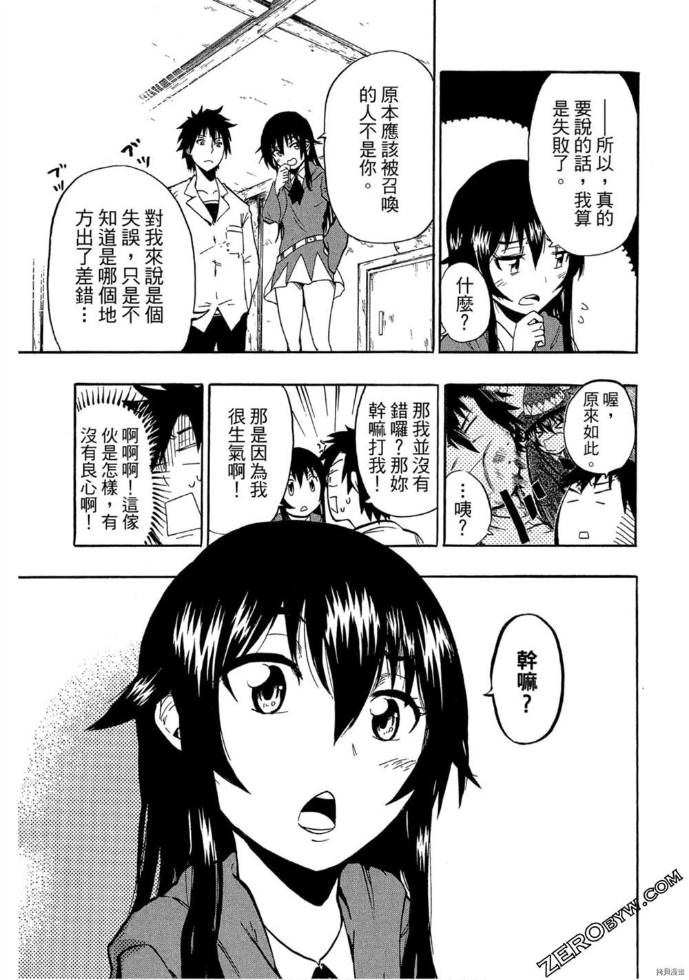 《我变成召唤兽》漫画最新章节第1卷免费下拉式在线观看章节第【24】张图片