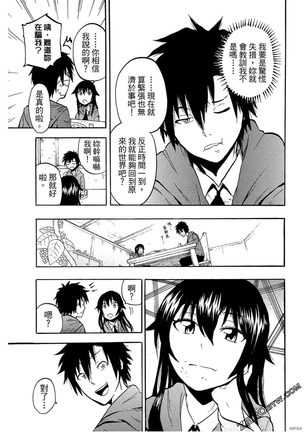 《我变成召唤兽》漫画最新章节第1卷免费下拉式在线观看章节第【32】张图片