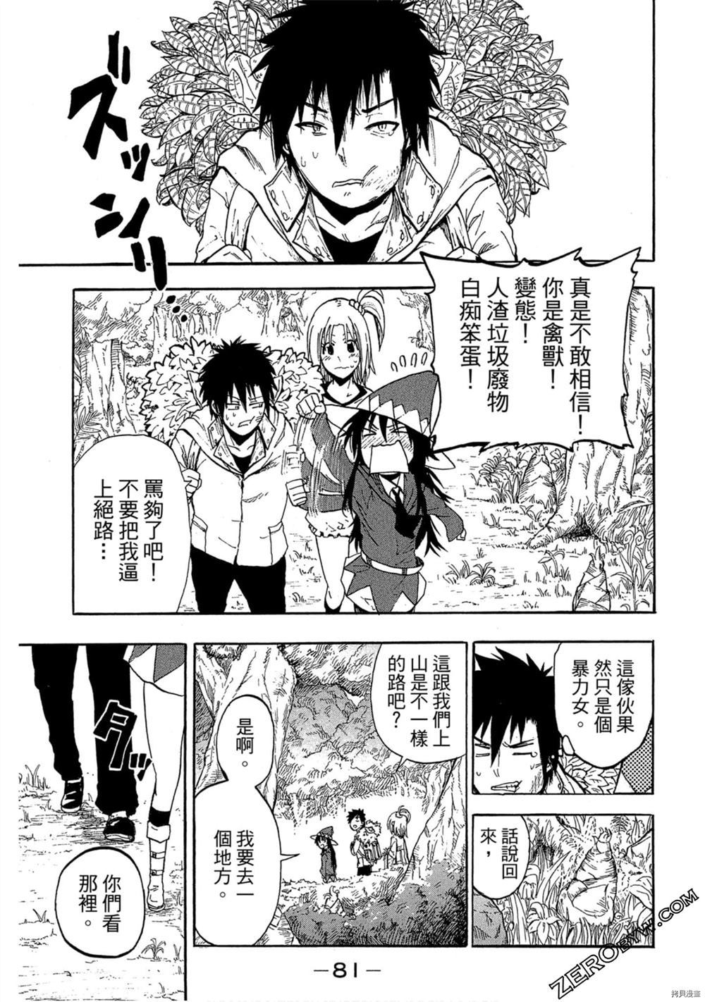 《我变成召唤兽》漫画最新章节第1卷免费下拉式在线观看章节第【82】张图片