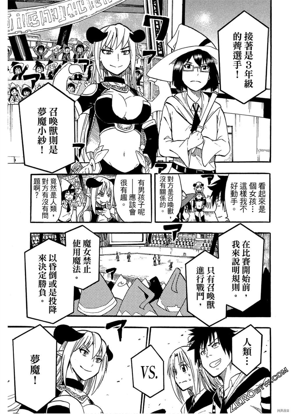 《我变成召唤兽》漫画最新章节第1卷免费下拉式在线观看章节第【166】张图片