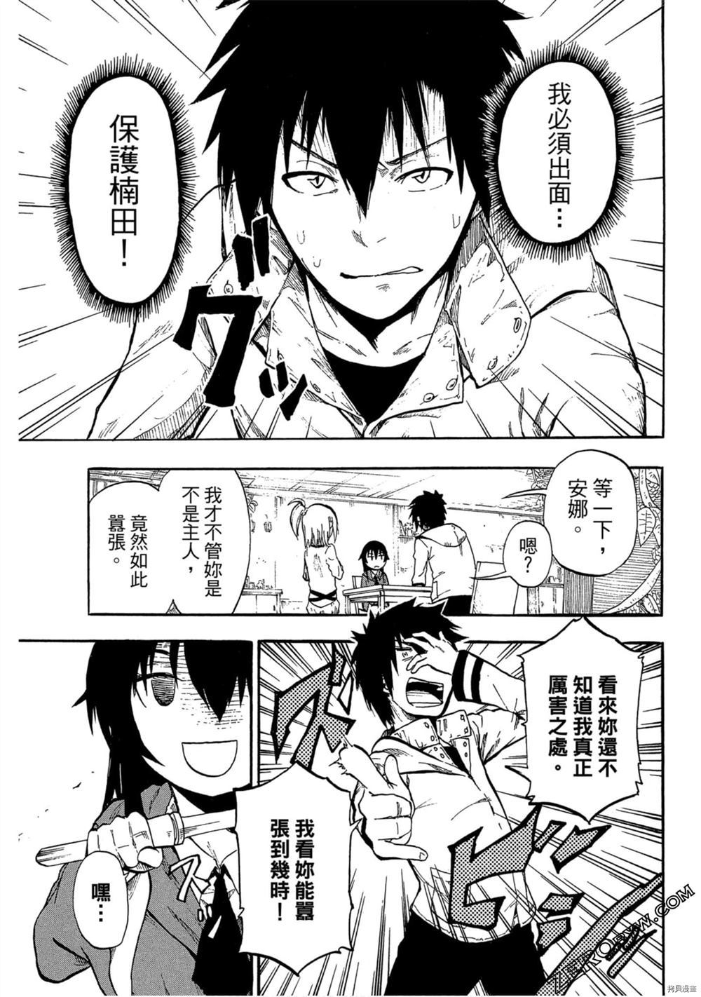 《我变成召唤兽》漫画最新章节第1卷免费下拉式在线观看章节第【64】张图片