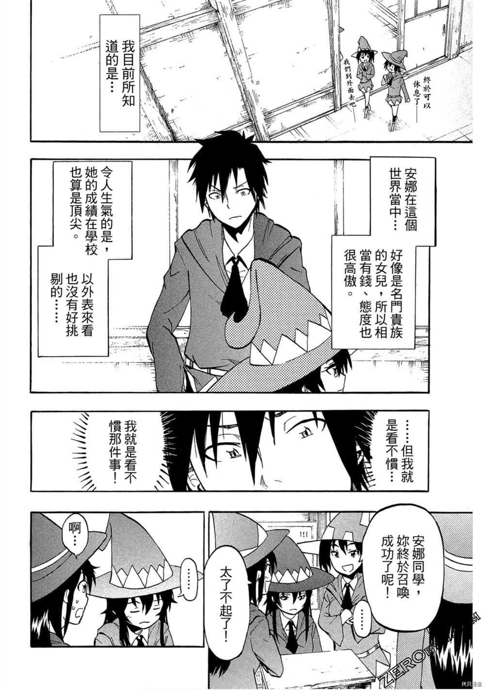 《我变成召唤兽》漫画最新章节第1卷免费下拉式在线观看章节第【37】张图片