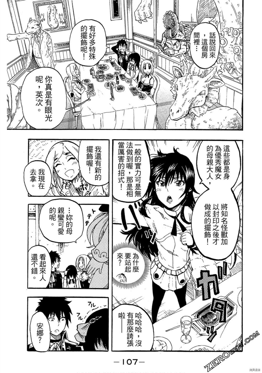 《我变成召唤兽》漫画最新章节第1卷免费下拉式在线观看章节第【108】张图片