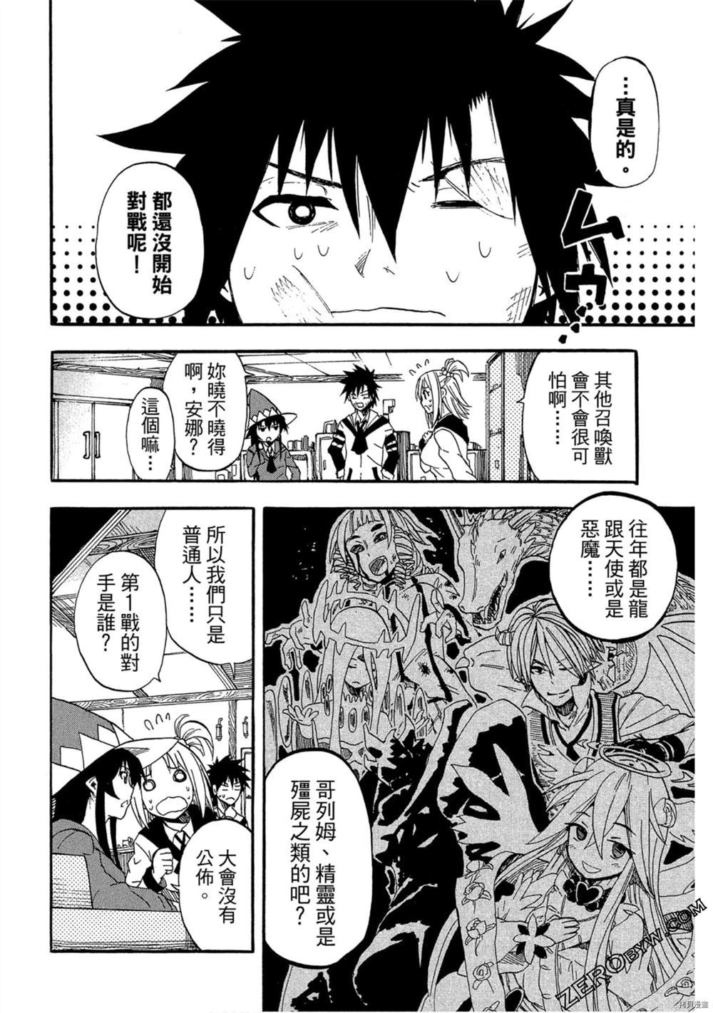 《我变成召唤兽》漫画最新章节第1卷免费下拉式在线观看章节第【163】张图片