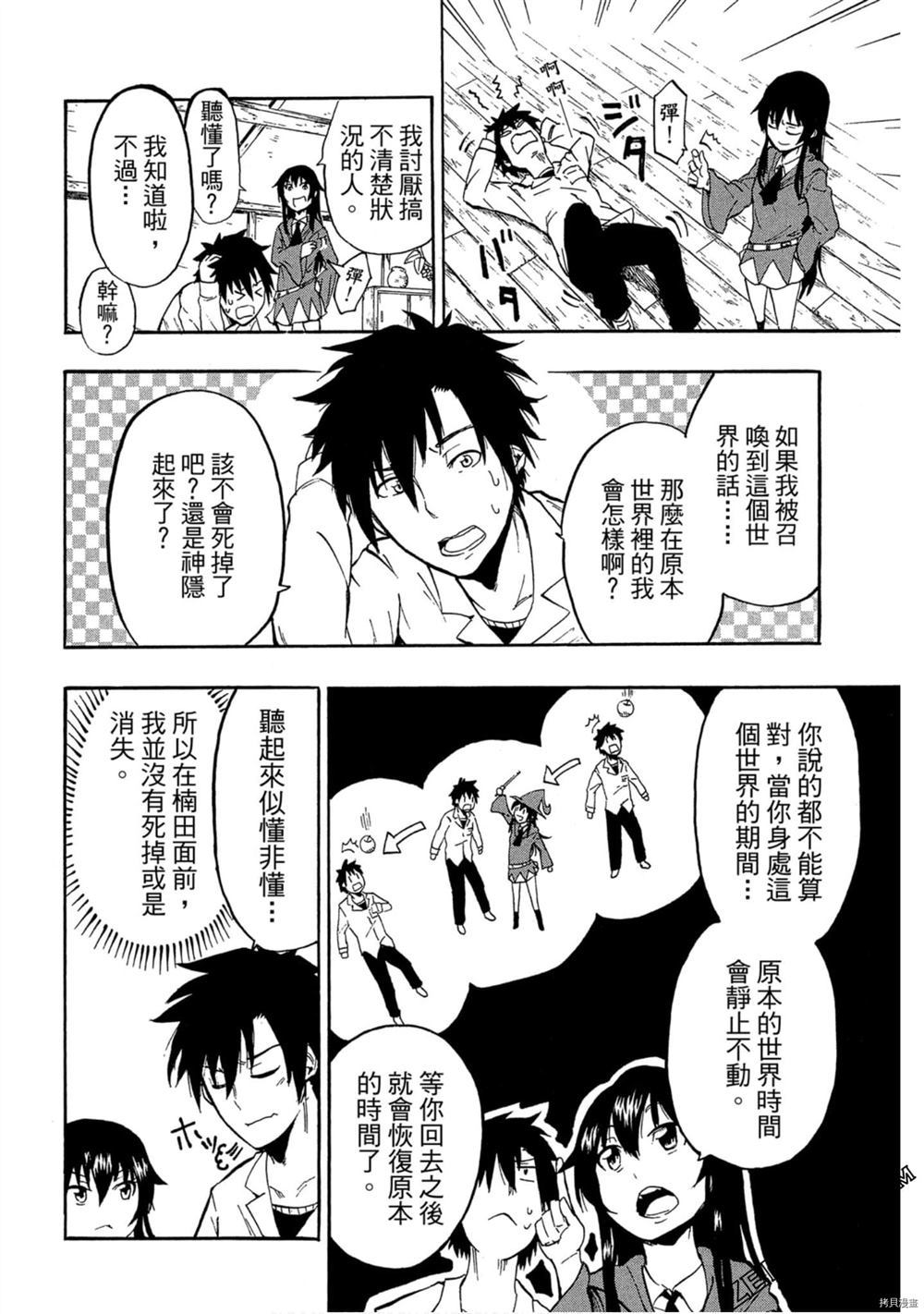 《我变成召唤兽》漫画最新章节第1卷免费下拉式在线观看章节第【23】张图片